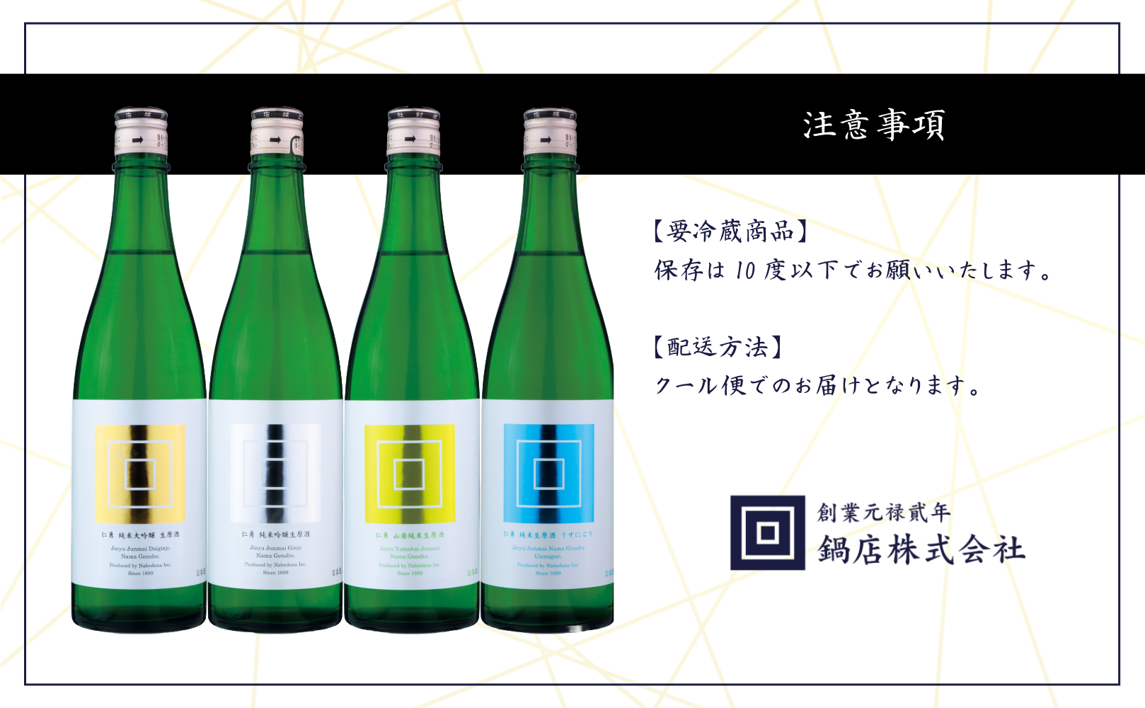仁勇 生酒シリーズ MIMASU 720ml×4本セット ★仁勇保冷バック付き　千葉の名酒【鍋店】 [012-a019]【千葉県神崎町ふるさと納税】