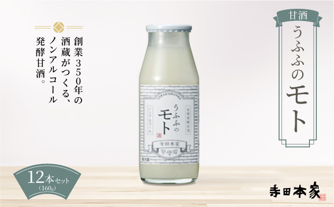 お米の乳酸発酵飲料 うふふのモト12本セット[007-a003]