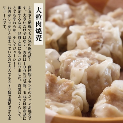 【千葉県産三元豚】元気豚 大粒焼売2種セット(2種 合計36個入)【シュウマイ】【配送不可地域：離島・沖縄県】