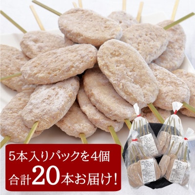 【千葉県産三元豚】元気豚 つくね串 20本セット　合計1.6kg(80g×20本)【配送不可地域：離島・沖縄県】