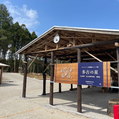 多古の星キャンプ場　30000円分利用券