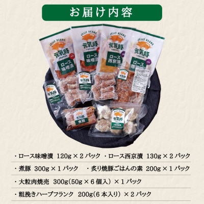 元気豚 スペシャルセット(6種類9パック入)　お中元やお歳暮など、贈答品にもおすすめ!【配送不可地域：離島・沖縄県】