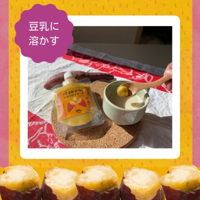 焼きおさつのなめらかクリーム3種セット 計360g