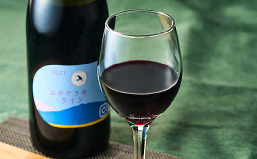 多古ワイン2021・山ぶどう【赤】【日本ワイン】750ml・1本【配送不可地域：離島・沖縄県】