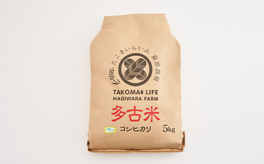 令和7年産　たこまいらいふ萩原農場の多古米コシヒカリ(精米)5kg【配送不可地域：離島・沖縄県】