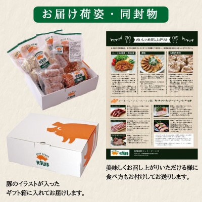 元気豚 スペシャルセット(6種類9パック入)　お中元やお歳暮など、贈答品にもおすすめ!【配送不可地域：離島・沖縄県】