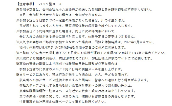 田植え体験・稲刈り体験パック型コース 田植え 稲刈り 田んぼ 体験 チケット 体験チケット 新米 農業 九十九里町 千葉県