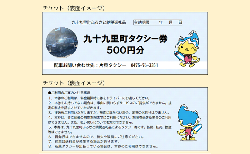 九十九里町タクシー利用券500円×6枚