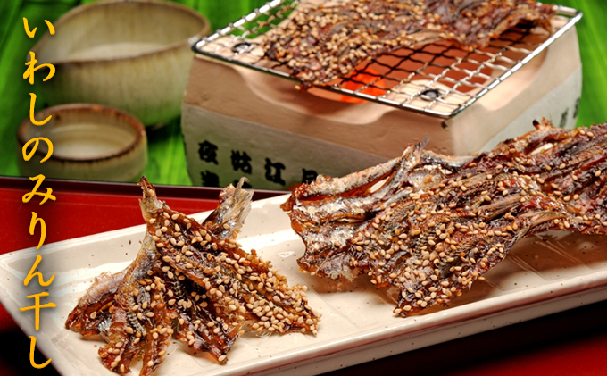 いわし 黒潮セット 漬魚 みりん干し おかず おつまみ つまみ 海鮮 魚介 魚介類 加工食品 醸造酢 生姜 唐辛子 黒煎りごま 人気の一品 酒の肴