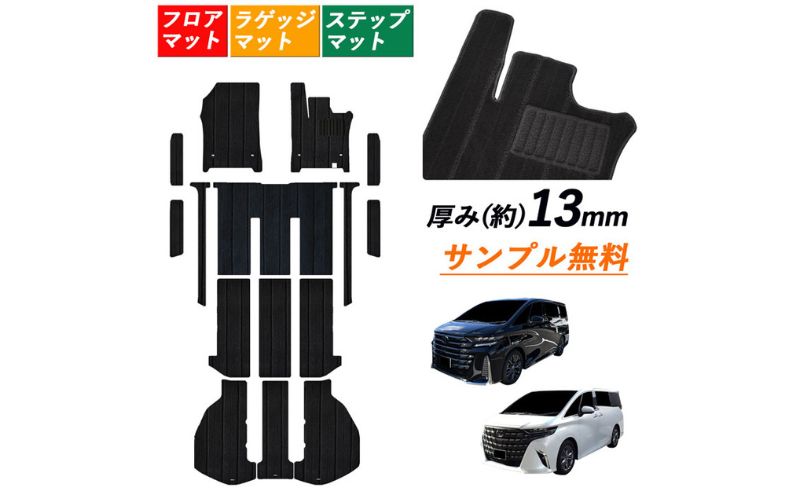 7人乗り 8人乗り 新型 2023 40系 45系 アルファード ヴェルファイア専用フロアマット フロアマット1台分+ラゲッジマット+エントランスマット 選択 (ビス留め / マジックテープ留め) 【8人ビス留め】