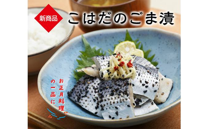 惣菜 いわし こはだ 計1kg ごま漬 詰め合わせ セット カネヨン水産 おかず 食べ比べ おつまみ つまみ 酒の肴 漬け魚 漬魚 魚 海産物 海の幸 魚介 魚介類 水産 水産物 郷土料理 ご当地 ご当地グルメ かたくちいわし 冷蔵 冷蔵配送 千葉 九十九里