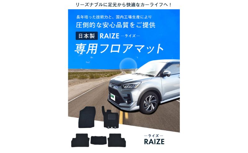 【ふるさと納税】トヨタ ライズ / ダイハツ ロッキー 200系 200 専用フロアマット フロアマット フロアーマット カーペットマット マット カーマット スタンダード生地 アクセサリー 内装 ガソリン ハイブリッド 波柄 ガソリン車