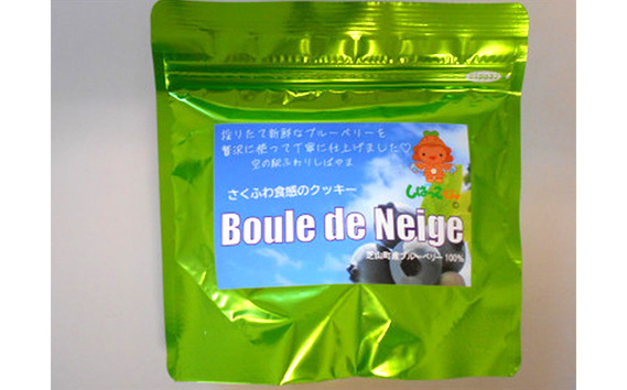 ブールドネージュ 3袋