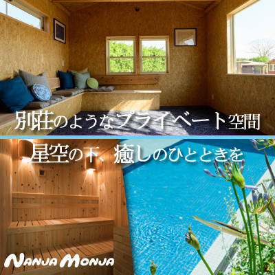 アクティブに過ごす 手ぶらBBQと釣り体験の1泊2日体験型コテージ＆ペンションNANJA MONJA