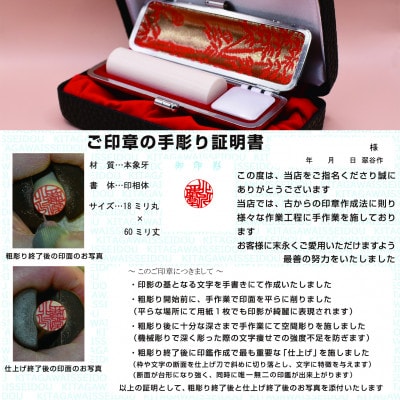 品質高い本象牙実印(18ミリ丸×60ミリ丈)手書き文字作成、手作業での仕上げ彫りが光ります