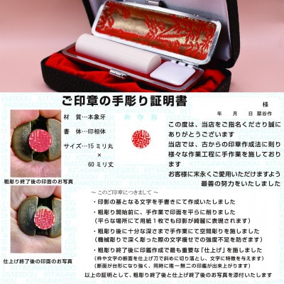 天然本象牙実印(15ミリ丸×60ミリ丈)に手書き文字作成と手作業での仕上げ彫りが光ります