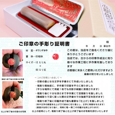 天然オランダ水牛銀行印(12ミリ丸×60ミリ丈)に手書き文字作成、手作業での仕上げ彫りが光ります