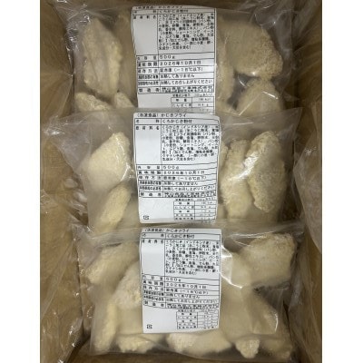 【約1.5kg】骨取り　かじきフライ 約500g×3パック(冷凍)【配送不可地域：離島】