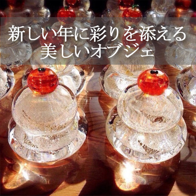 ガラス鏡餅「もっちり 小」　ガラス細工のかがみ餅