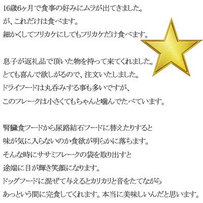 【ペットフード】 ZYMO鶏ササミフレークセット総計200g 粒状国産・無添加 犬用おやつ猫用おやつ