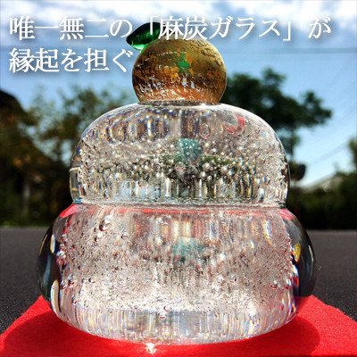 ガラスの鏡餅〈麻炭ガラス〉「もっちり」　ガラス細工のかがみ餅