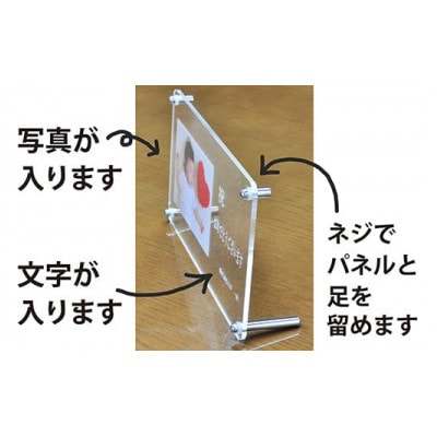 オリジナル写真立て〈アクリル〉メッセージセミオーダー