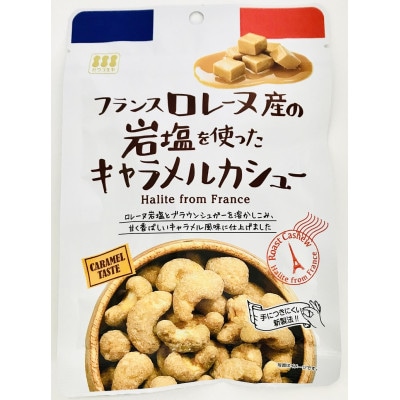 おつまみ系・スイーツ系ナッツ　4種8点の詰め合わせ