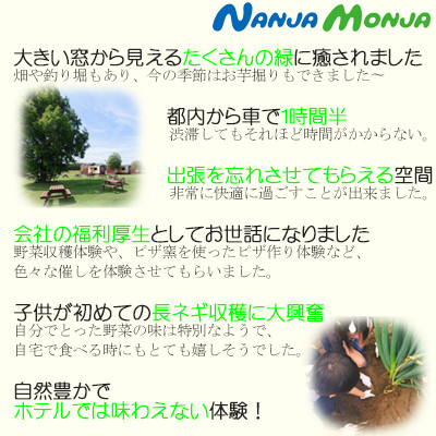 九十九里の春を満喫手ぶらBBQとイチゴ狩り1泊2日　体験型コテージ＆ペンションNANJA MONJA