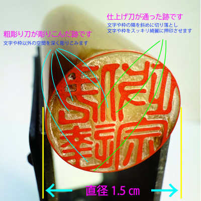 天然オランダ水牛(色)実印(15ミリ丸×60ミリ丈)に手書き文字作成、手作業での仕上げ彫りが光ります