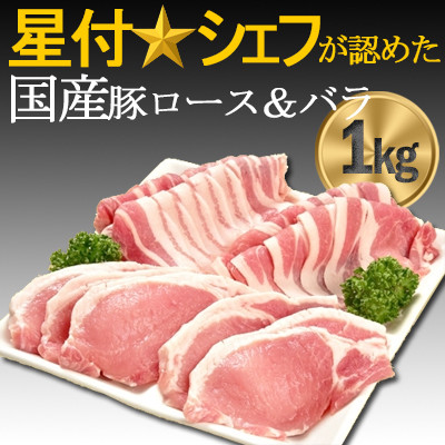 豚肉(精肉) オリヴィアポーク 豚肉セット1kg (生姜焼き用ロース・焼き肉バラ)  豚バラスライス【配送不可地域：離島】