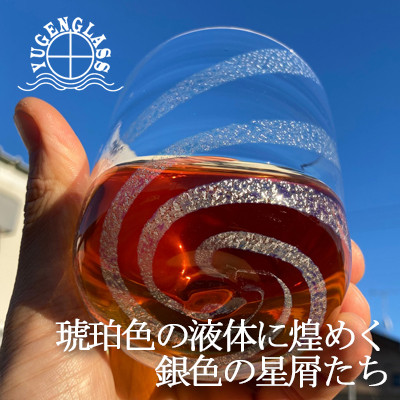 ロックグラス『銀河』