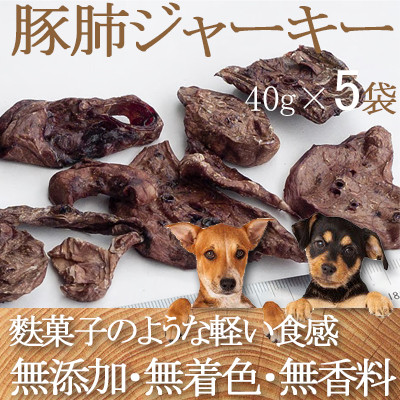 ZYMO豚肺ジャーキーセット総計200g【ペットフード】千葉県産豚肺　無添加・無着色　犬用おやつ