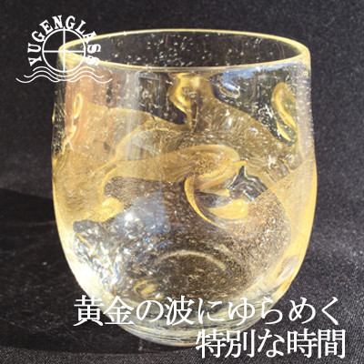 ウイスキーグラス『Golden Wave』麻炭ガラス〈金箔と輝く気泡〉