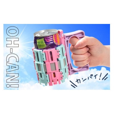 OH-CAN!【ジョッキホルダー】パステルカラー(ペールピンク)