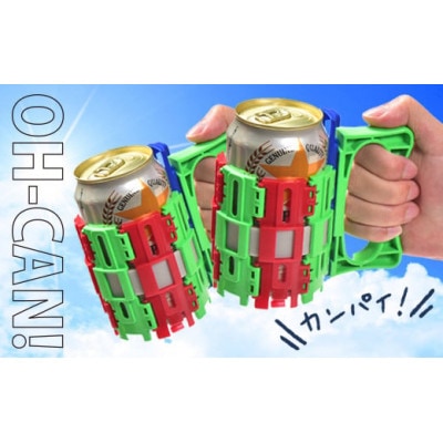OH-CAN!【ジョッキホルダー】よこぴーカラー2個セット