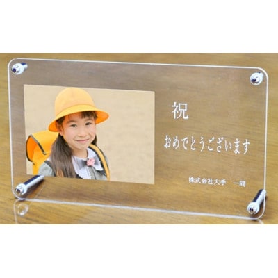 オリジナル写真立て〈アクリル〉メッセージセミオーダー