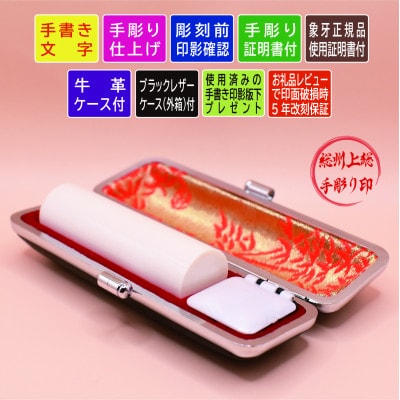 品質高い本象牙実印(18ミリ丸×60ミリ丈)手書き文字作成、手作業での仕上げ彫りが光ります