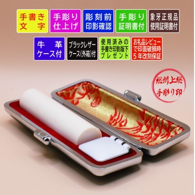 天然本象牙実印(15ミリ丸×60ミリ丈)に手書き文字作成と手作業での仕上げ彫りが光ります