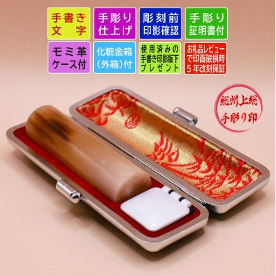 天然オランダ水牛(色)実印(15ミリ丸×60ミリ丈)に手書き文字作成、手作業での仕上げ彫りが光ります