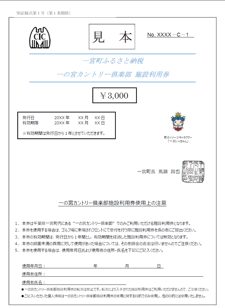一の宮カントリー倶楽部施設利用券８枚（24,000円分）