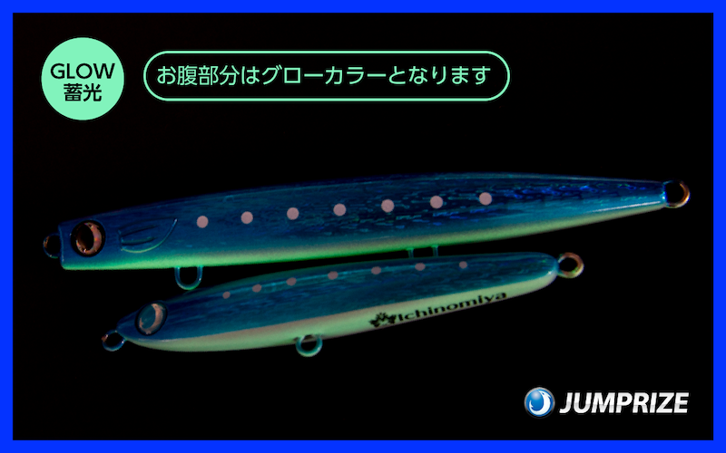 【ジャンプライズ】ぶっ飛び君95Sラトルとかっ飛び棒130BRラトル（オリカラ：海Ver.）2本セット