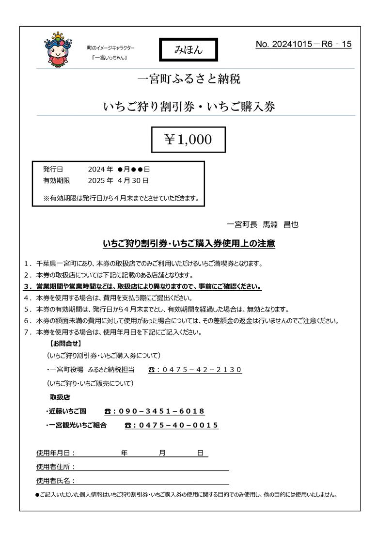 いちご狩り割引券・いちご購入券　３枚（3,000円分）