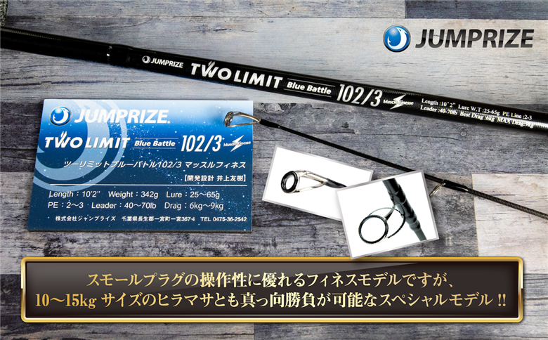 【ジャンプライズ】ツーリミットブルーバトル 102/3 マッスルフィネス