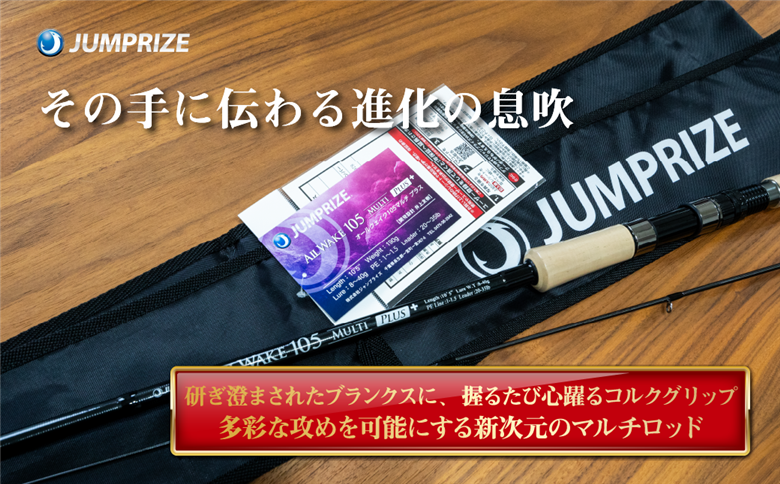 [ジャンプライズ]オールウェイク105マルチプラス