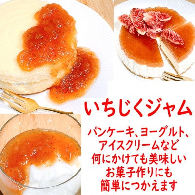 長柄町産2種のいちじくジャムセット120g×5パック