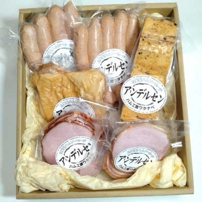 自家製ハム4品とウインナー2品の特撰セット【配送不可地域：離島】