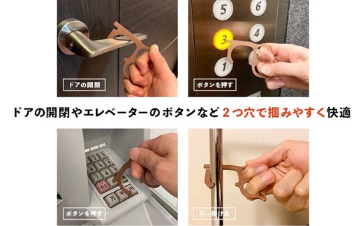 抗菌タッチレスオープナー