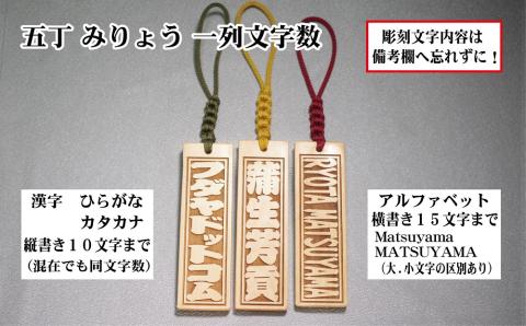 ゴルフ用など◎和風ネームタグ彫刻木札【名入れ等】御蔵島本黄楊（フダヤドットコム.五丁みりょう）(紐：松葉、和柄：さくら)