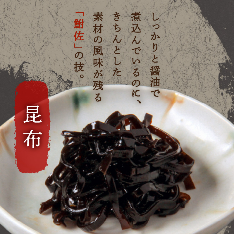 創業文久二年【鮒佐】つくだ煮５種詰合せ