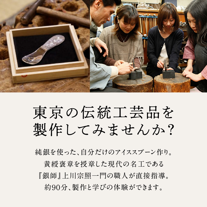 【銀師・日伸貴金属】９９９銀製アイススプーン製作体験＋学び